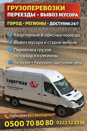 s 70: Заказать Мерседес грузовой спринтер, Переезд, C грузчиком — 1