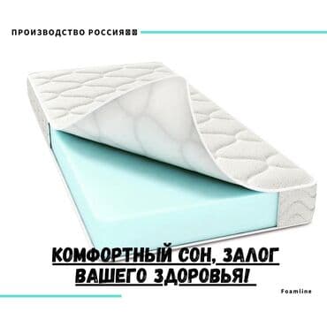 пена для кровати: Поролон — 2
