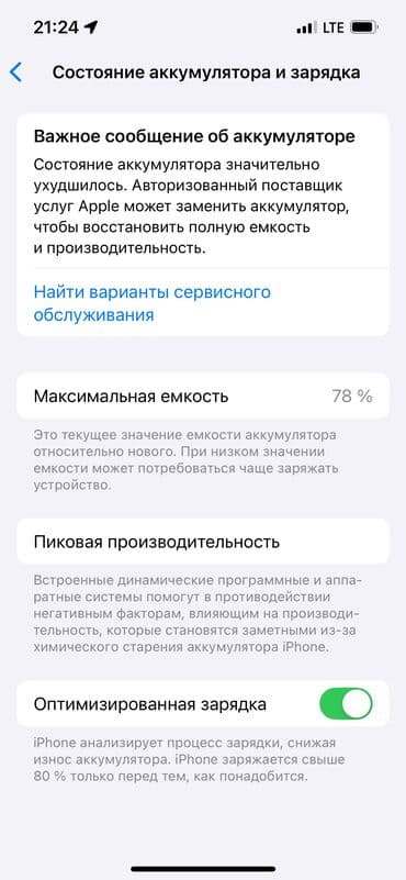 iphone es: IPhone 13 Pro, 256 ГБ, Белый, Защитное стекло, Чехол, 78 % — 10