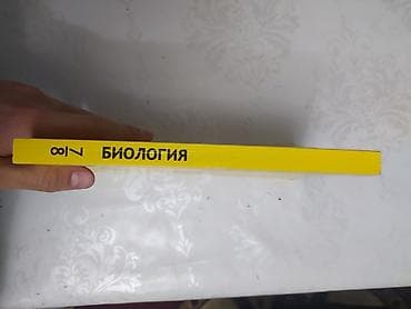 История: Учебник по биологии на русском. Животные. 7-8 класс. Автор: Б.Е — 3