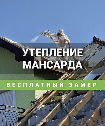 по металу: Утепление фасада, Утепление балкона, лоджии, Утепление стен | Утепление дома, Утепление квартиры, Утепление склада Пенополиуретан 1-2 года опыта — 1