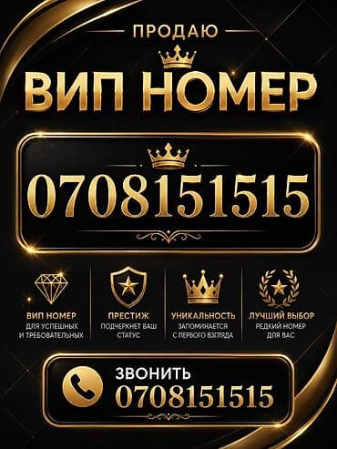 hitman 3: ВИП-номер мобильной связи: 0708151515 Особенности: - Запоминающаяся — 1