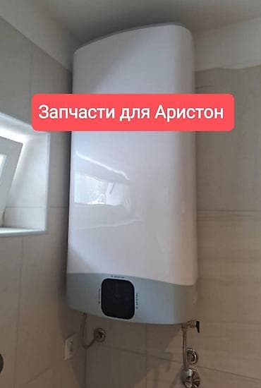 анод: Запчасти для водонагревателя Аристон Продажа - Замена В наличии есть — 1
