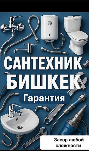 Ремонт сантехники Больше 6 лет опыта — 1