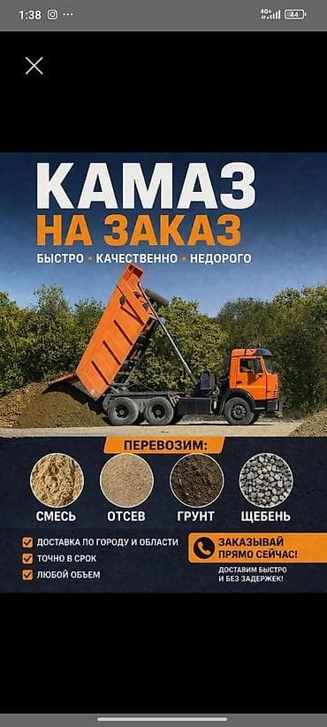tyre master: Заказать Камаз, Доставка щебня, угля, песка, чернозема, отсев — 3