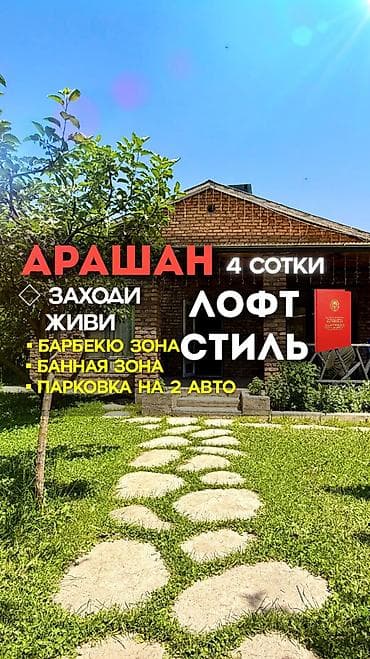 купить дом дачи дружба: 🏡 Продается уютная дача 4 сотки в живописном селе Арашан 🔥 🏠 Общие — 1