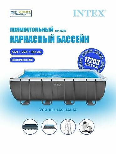 Спорт и отдых: 132 модель 26356 Размер: длина - 549 см, ширина - 274 см, высота - — 1