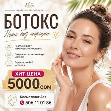 ботокс губ цена: Косметология, Ботокс, Сертифицированный косметолог — 1