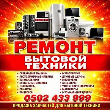 nuova simonelli: Ремонт варочный поверхностей Ремонт посудомоечных машин. Ремонт — 1