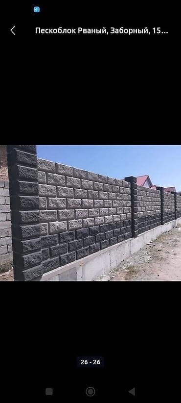 кладчики пескоблока: Заборы из пескоблока, Установка — 3