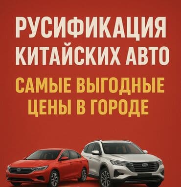 где переоборудовать спринтер на дом на колесах бишкек: Русификация китайских авто Профессиональная русификация — 1