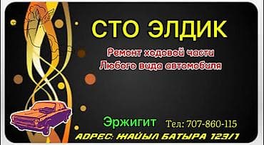 Ремонт деталей автомобиля, без выезда