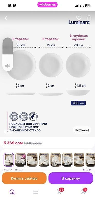 столешница кухонная: Набор столовой посуды Luminarc Diwali, белый Состав и размеры: - 6 — 3