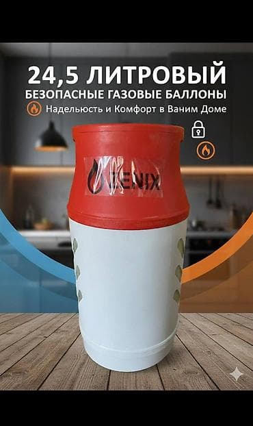 Все для дома и сада: Композитные газовые баллоны для пропан-бутана - Материал: композитный — 4