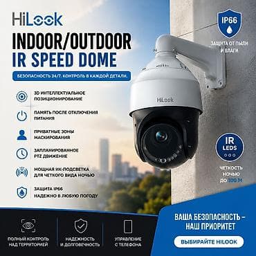 HiLook Indoor/Outdoor IR Speed Dome — поворотная купольная IP‑камера