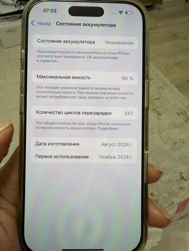 айпат мини 5: IPhone 16 Pro, Б/у, 512 ГБ, Desert Titanium, Защитное стекло, Коробка, 98 % — 9
