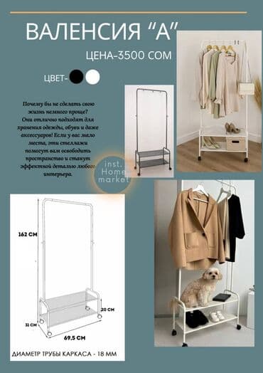 купить прихожую бу: Вешалка гордеробная кронштейн напольная вешалка стоячая вешалка — 5