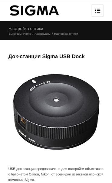 printer l805: Док станция Сигма. Для ппрошивки, калибровки объективов Сигма. Продам — 1