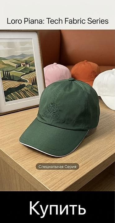 tech fleese: Бейсболка Loro Piana Tech Fabric Series — специальная серия. - — 1