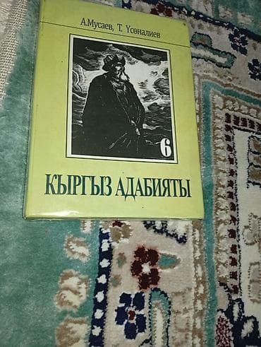third edition solution: Учебник «Кыргыз адабияты», 6 класс. Авторы: А. Мусаев, Т. Усналиев — 1