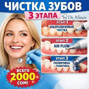 Профессиональная чистка зубов в 3 этапа от Dr_Afizov. Что входит: -