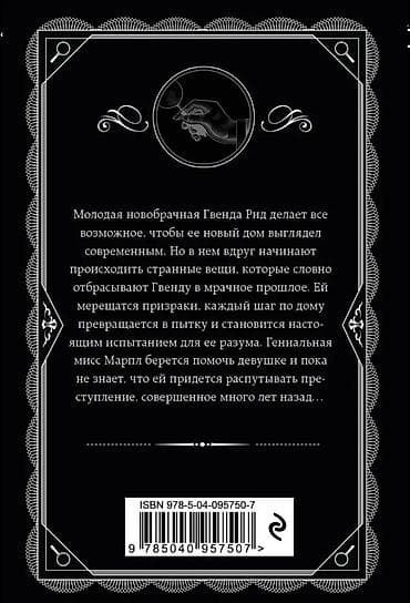 серебрянные ложки: Детектив, На русском языке, Б/у, Самовывоз, Платная доставка — 3