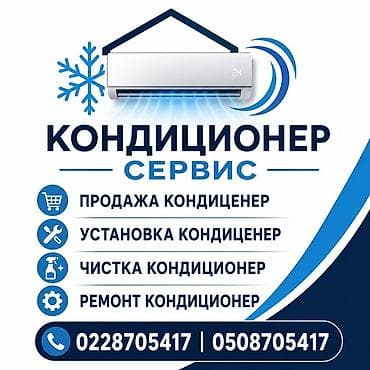 Кондиционер-сервис. Продажа, установка, чистка и ремонт кондиционеров