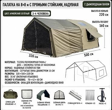 Палатка надувная с прямыми стойками, с дымоходным окном -