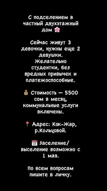 Подселение в частный двухэтажный дом. Ищем 2 девушек для проживания at lalafo.kg Подселение в частный двухэтажный дом. Ищем 2 девушек для проживания