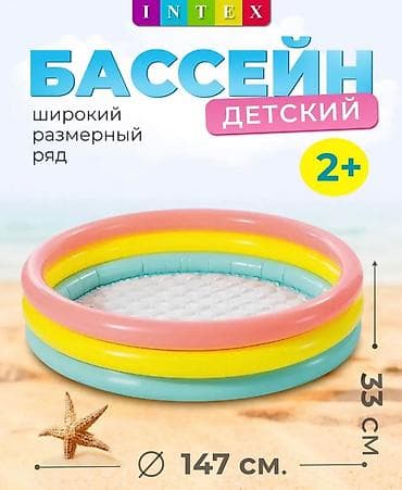 эльза: Детский Бассейн с надувными дном Размер 1.47м*33см Для детей от 2х до — 2