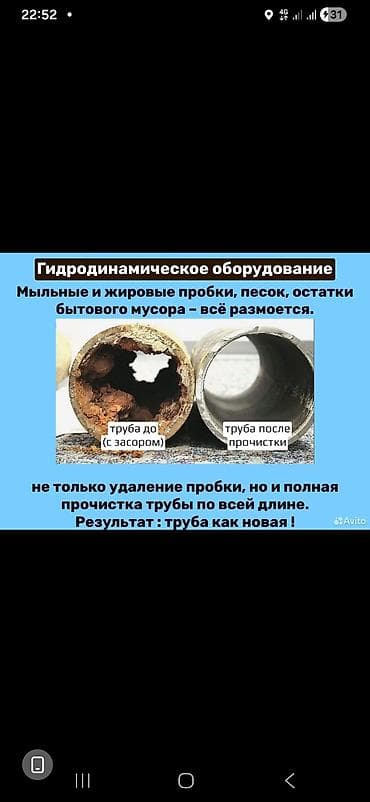 surface restorer: Канализационные работы | Чистка засоров Больше 6 лет опыта — 3
