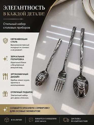 Кухонные принадлежности: ‼️ Столовые приборы 👌👌👌 Элегантность в каждой детали: стильный — 3