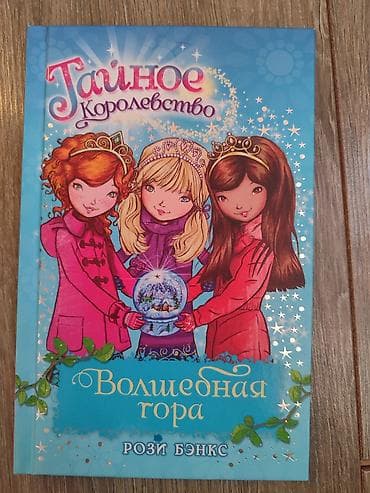 local guide program: Цена в 200 сом является индивидуальной для каждой книги! Каждая — 3