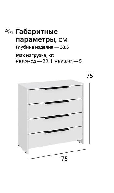 Комоды для одежды: Комод HOHTOH, 4 ящика - Современный минималистичный дизайн: белый — 3
