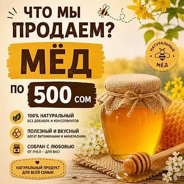 для пчёлы: Натуральный мёд - Цена: 500 сом - 100% натуральный, без добавок и — 1