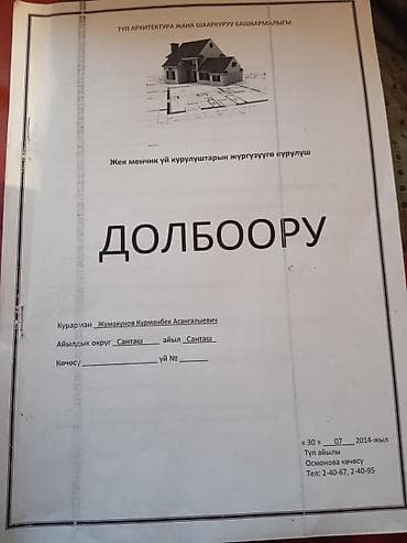 Проектирование | Дома — 1