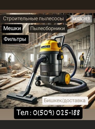 строительные пылесосы: Karcher karcher карчер Керхер Фильтр фильтры Мешок Мешки Для Пылесосов — 2