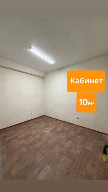 аренда помещения под офис бишкек: Офис 10 м² - Наши офисы подходят для: • небольших компаний • — 1