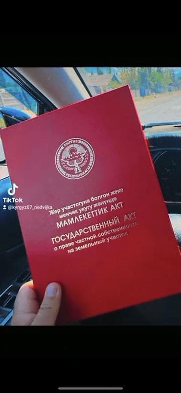 4 соток, Договор купли-продажи, Красная книга, Тех паспорт