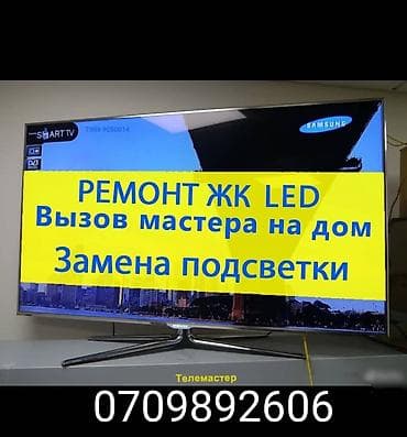cs 55 plus: Ремонт телевизоров выездом на дому 🚙🏠🪛🛠️ опыт работы уже 17 лет все — 1