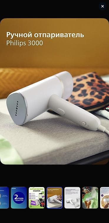 беспроводной паровой утюг philips: Отпариватель Philips, Ручной — 3