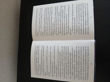 купить книгу кладбище домашних животных: Фантастика и фэнтези, На русском языке, Б/у — 7