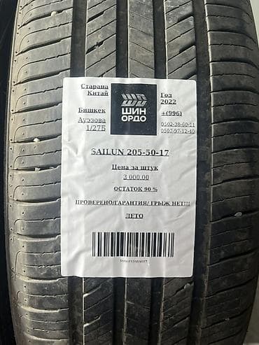 спектра: Шины 205 / 50 / R 17, Лето, 1 шт, Легковые, Китай, Sailun — 4
