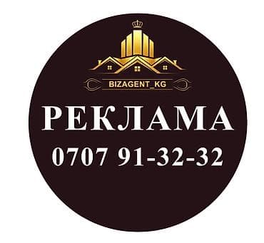 а 10 с: Рекламные услуги BIZAGENT_KG - Размещение и продвижение: разработка и — 1