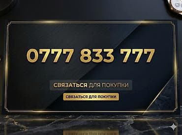 Техника и электроника: ​💎 продаю красивый номер: максимально запоминающийся, статусный и — 1