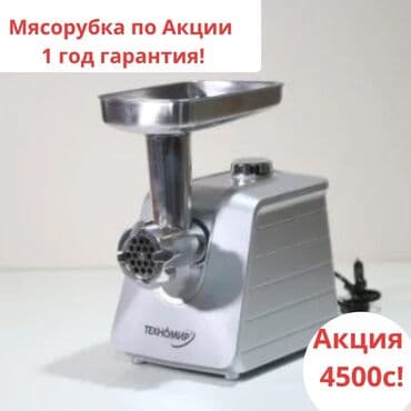 для фарша: Мясорубка, Новый, Самовывоз, Бесплатная доставка, Платная доставка — 1