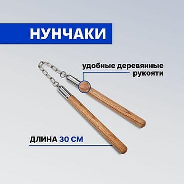 нож бабочка тренировочный: Нунчаки тренировочные - Классическая конструкция: две деревянные — 3