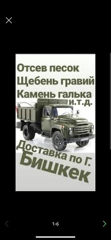 кир жайчуу: Кум, Васильев карьери, Тонна менен, Зил — 2