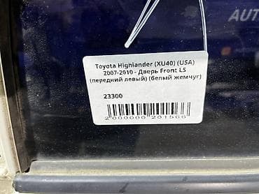 shadow line: Передняя левая Toyota, Б/у, Оригинал — 4