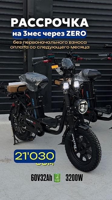 irbis скутер: Электровелосипед Minster Pro Max⚡️ Варианты моделей и характеристики — 3